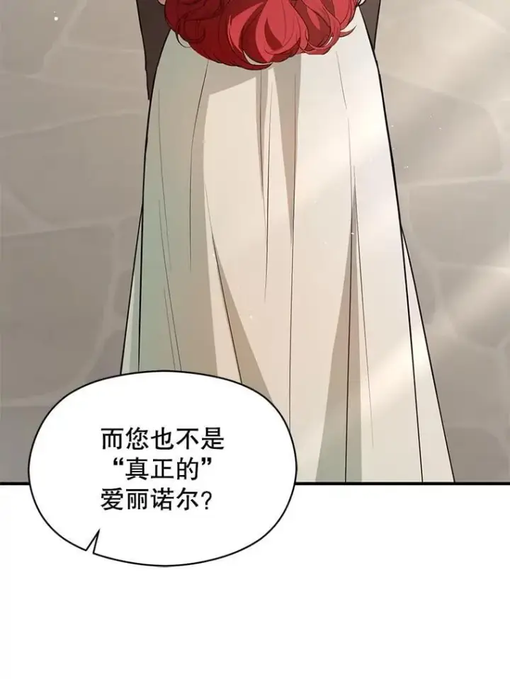《并不是想引诱男主》114.坦白一切图74