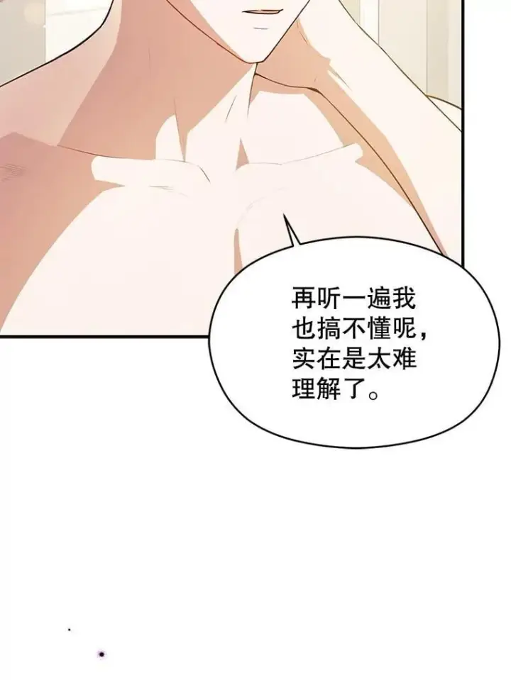 《并不是想引诱男主》114.坦白一切图76