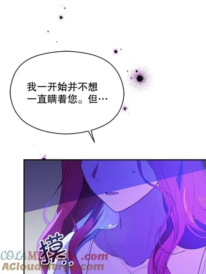 《并不是想引诱男主》114.坦白一切图77