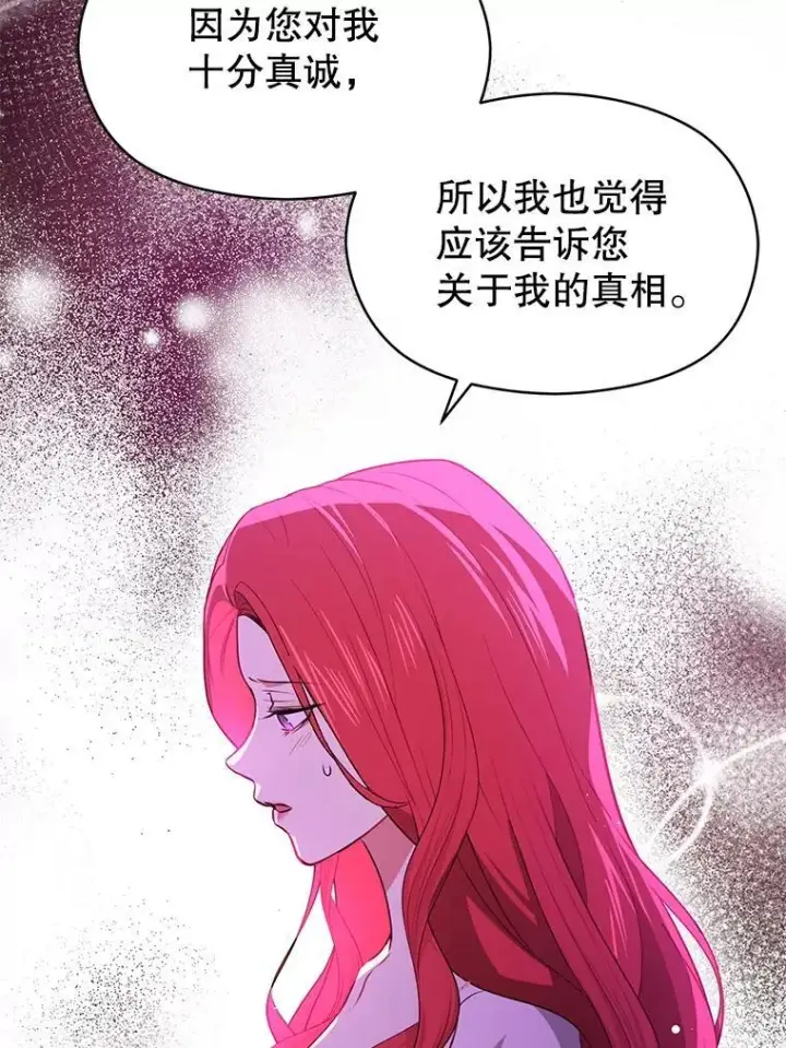《并不是想引诱男主》114.坦白一切图79