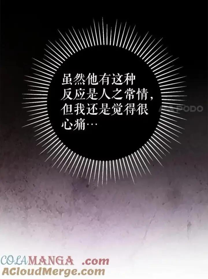 《并不是想引诱男主》114.坦白一切图81