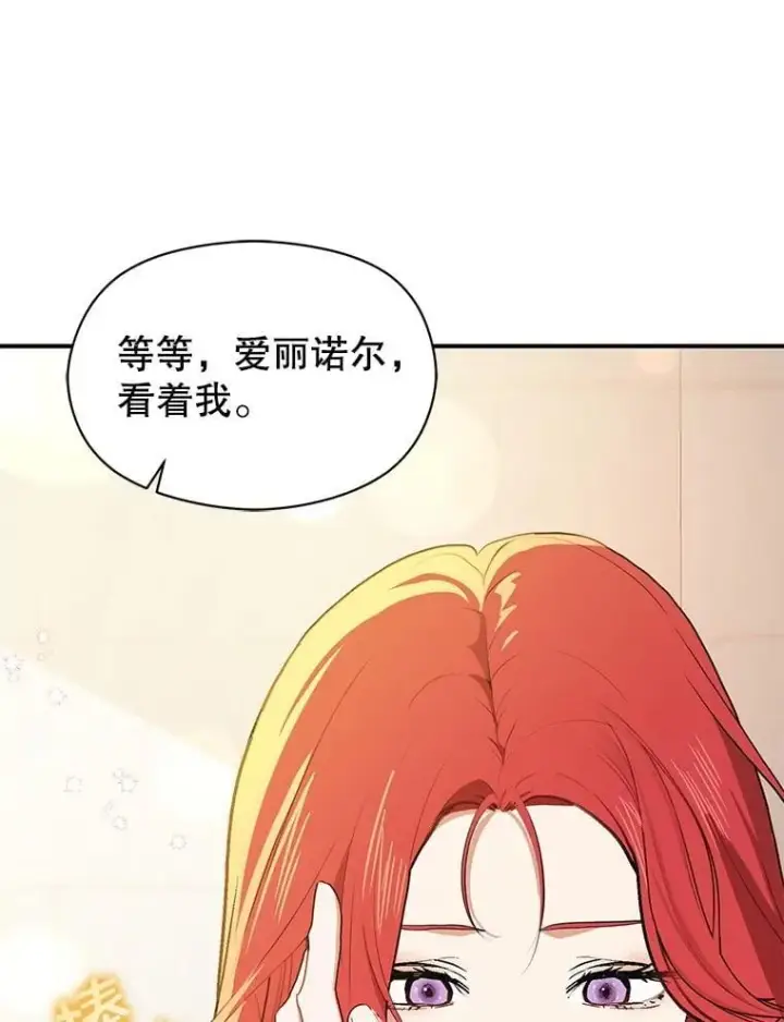 《并不是想引诱男主》114.坦白一切图82