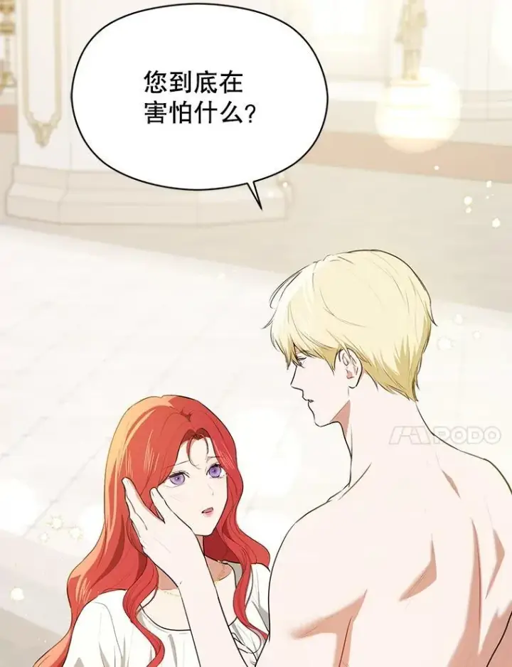 《并不是想引诱男主》114.坦白一切图84