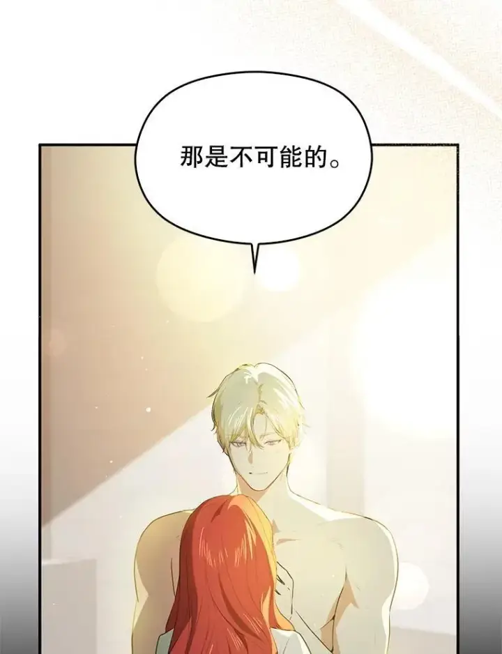 《并不是想引诱男主》114.坦白一切图88