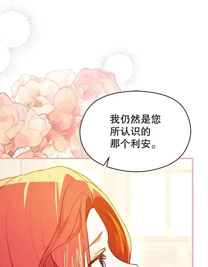 《并不是想引诱男主》114.坦白一切图92