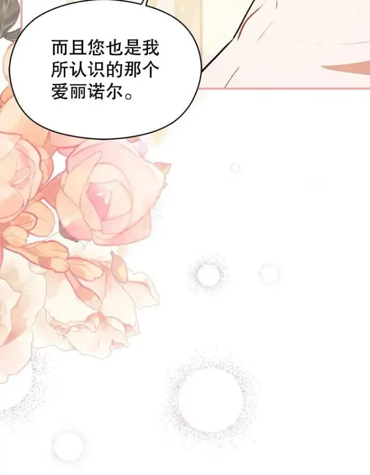 《并不是想引诱男主》114.坦白一切图95