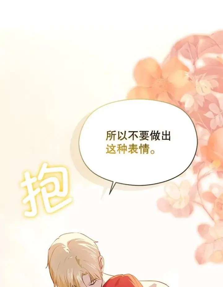 《并不是想引诱男主》114.坦白一切图96