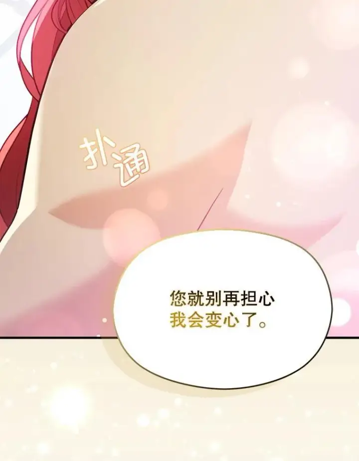 《并不是想引诱男主》114.坦白一切图99