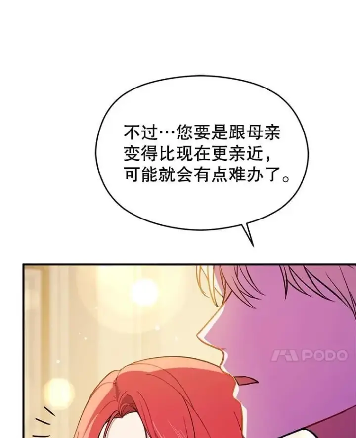 《并不是想引诱男主》115.答应继承图100