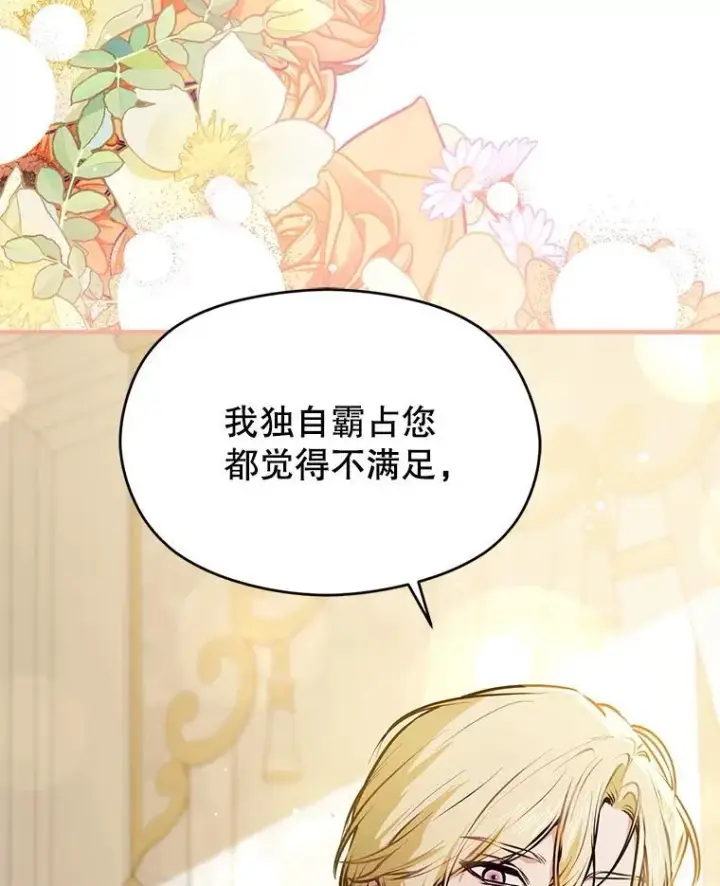 《并不是想引诱男主》115.答应继承图103