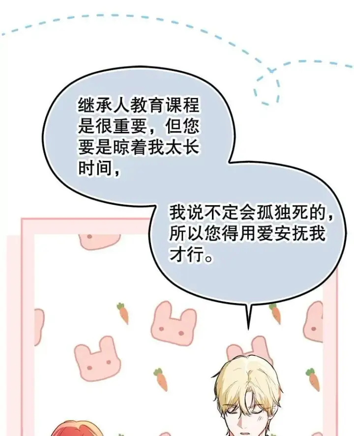 《并不是想引诱男主》115.答应继承图108