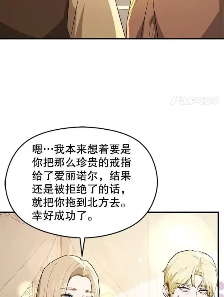 《并不是想引诱男主》115.答应继承图11