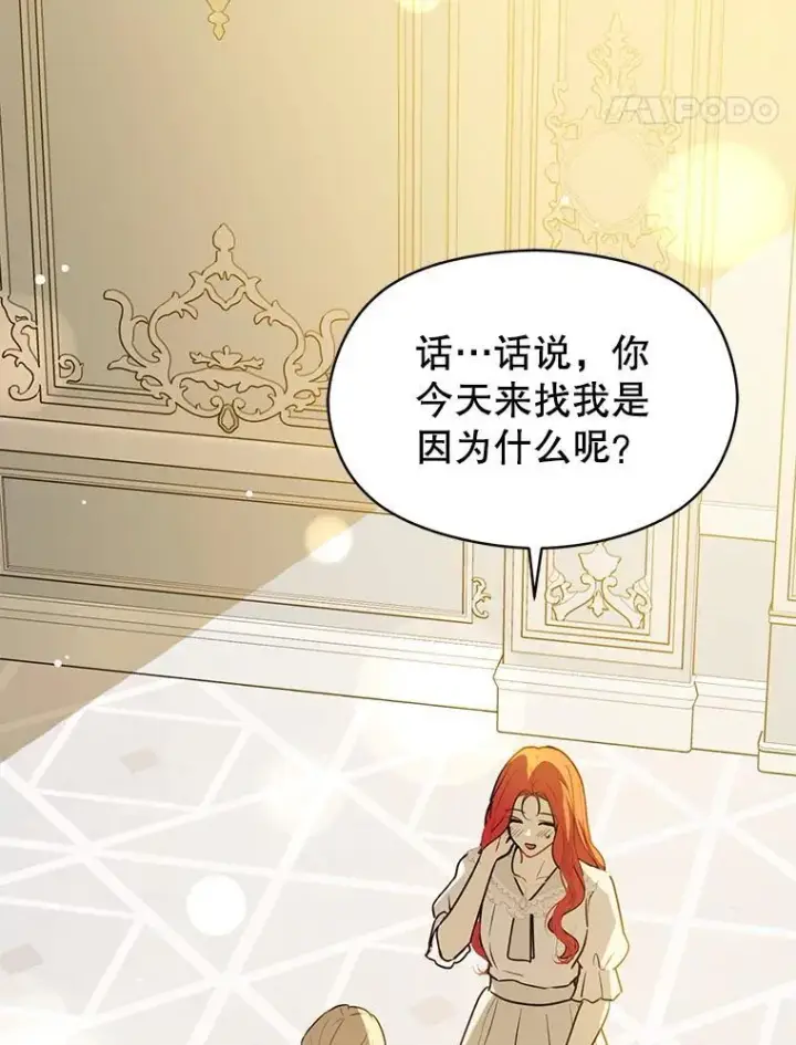 《并不是想引诱男主》115.答应继承图128