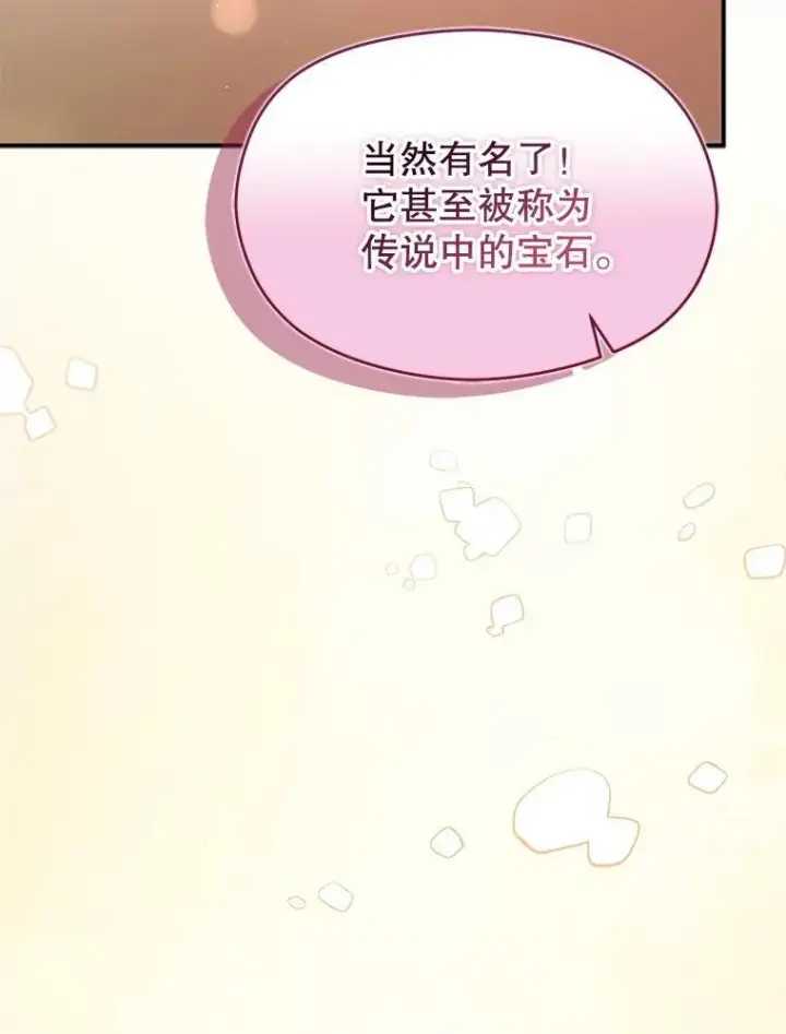 《并不是想引诱男主》115.答应继承图16