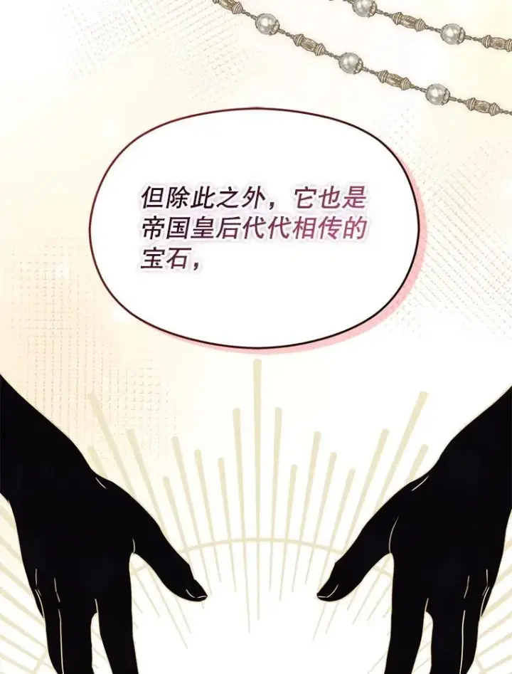 《并不是想引诱男主》115.答应继承图19
