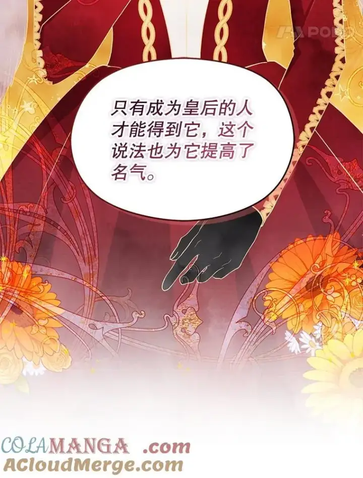 《并不是想引诱男主》115.答应继承图21