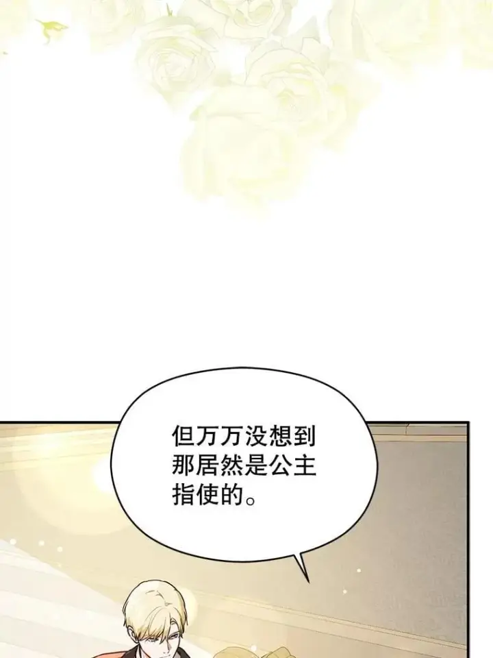 《并不是想引诱男主》115.答应继承图26