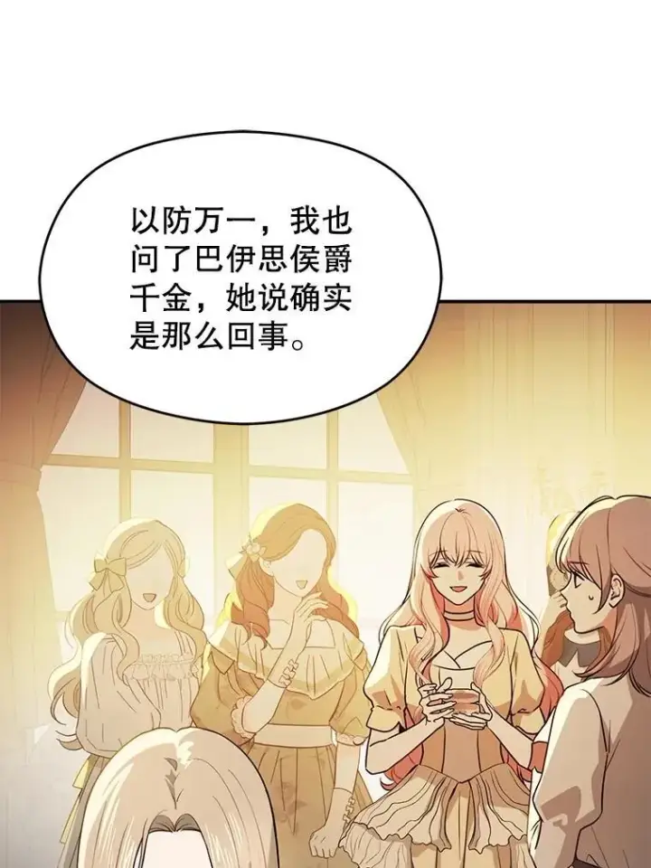 《并不是想引诱男主》115.答应继承图28