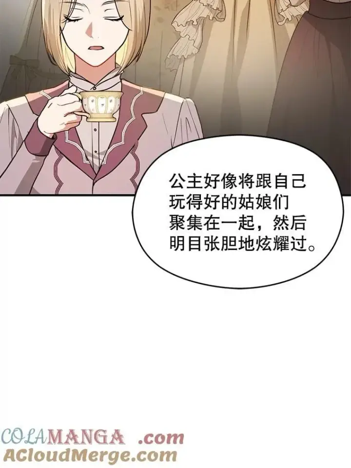 《并不是想引诱男主》115.答应继承图29