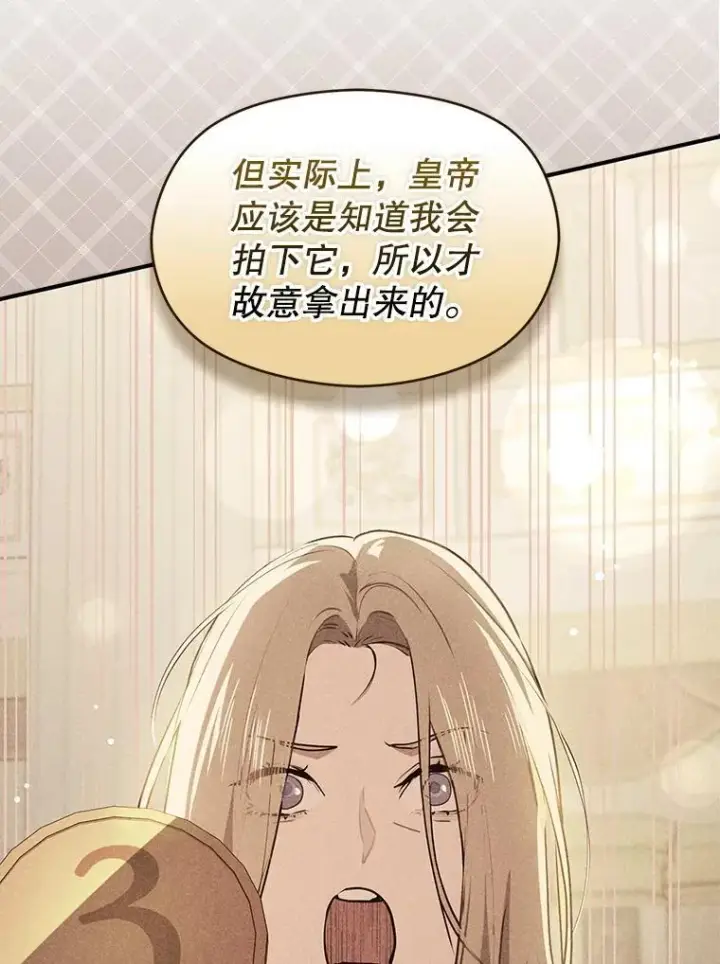《并不是想引诱男主》115.答应继承图36