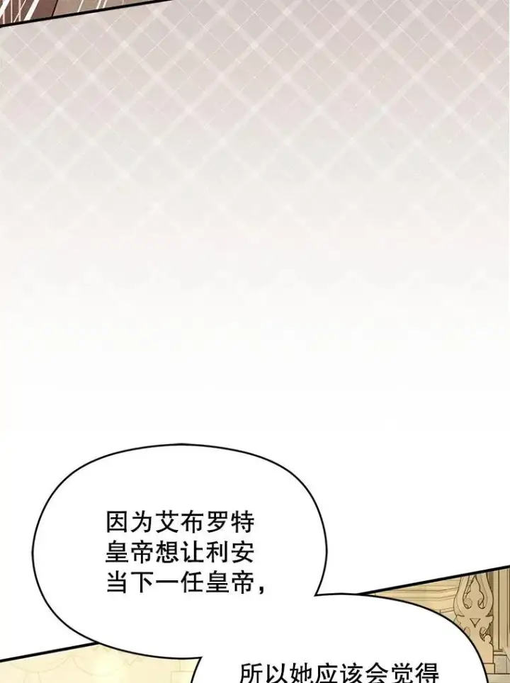 《并不是想引诱男主》115.答应继承图38