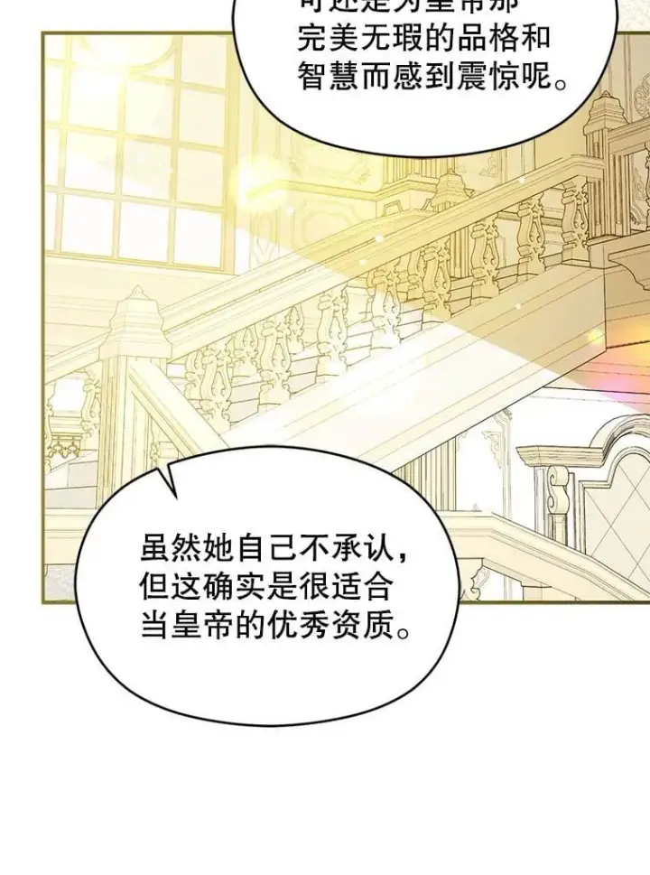 《并不是想引诱男主》115.答应继承图42
