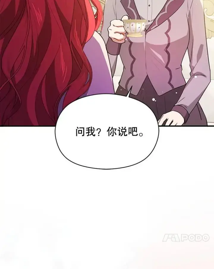 《并不是想引诱男主》115.答应继承图46