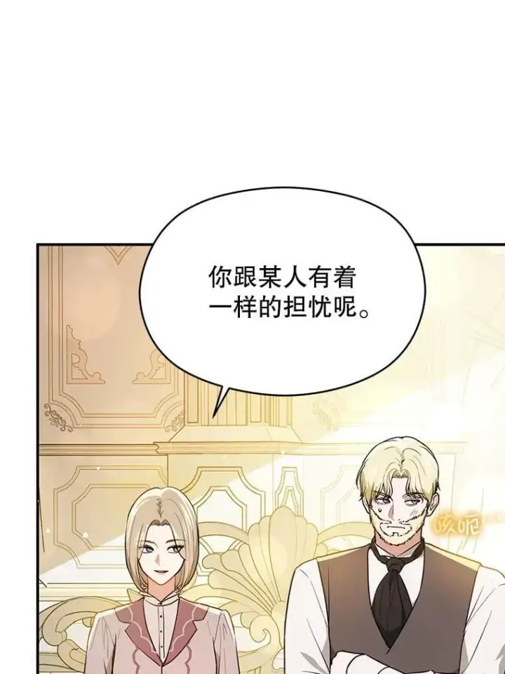 《并不是想引诱男主》115.答应继承图62