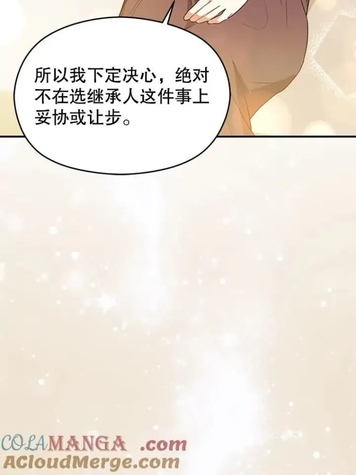 《并不是想引诱男主》115.答应继承图69