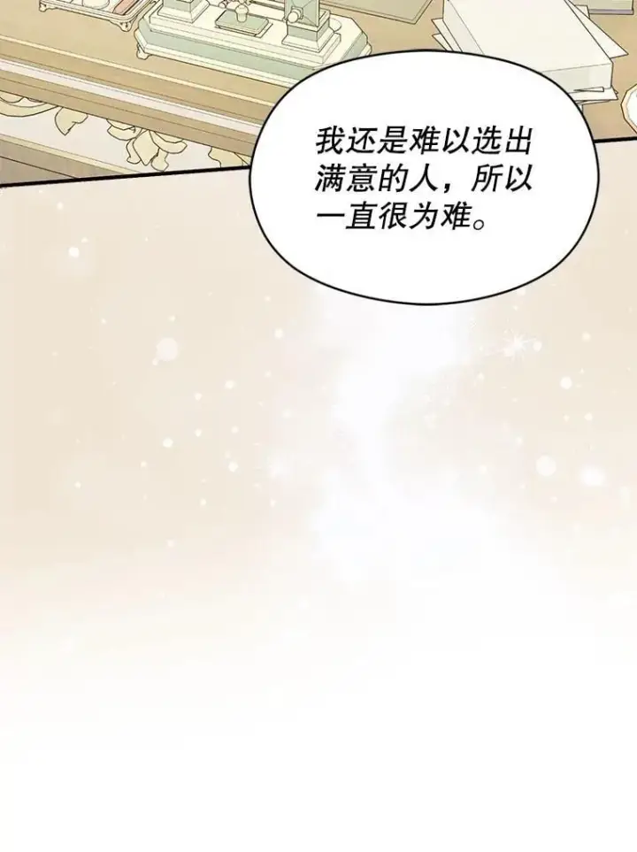 《并不是想引诱男主》115.答应继承图71