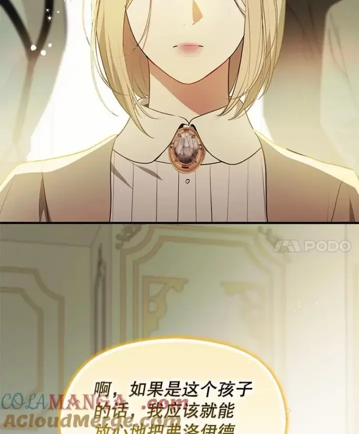 《并不是想引诱男主》115.答应继承图73