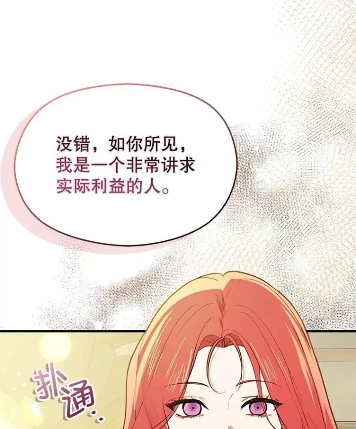 《并不是想引诱男主》115.答应继承图76