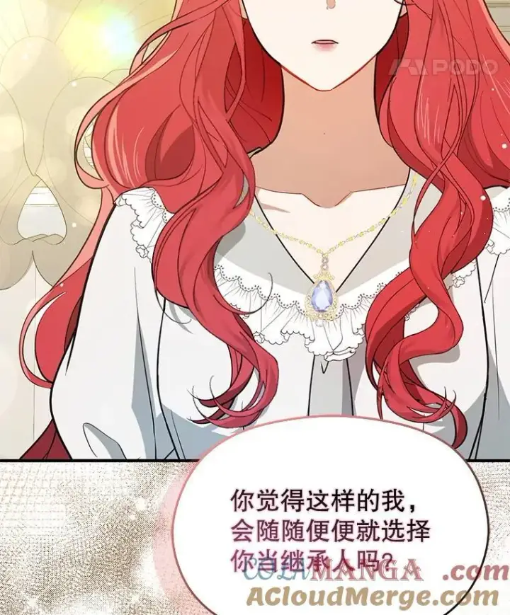 《并不是想引诱男主》115.答应继承图77