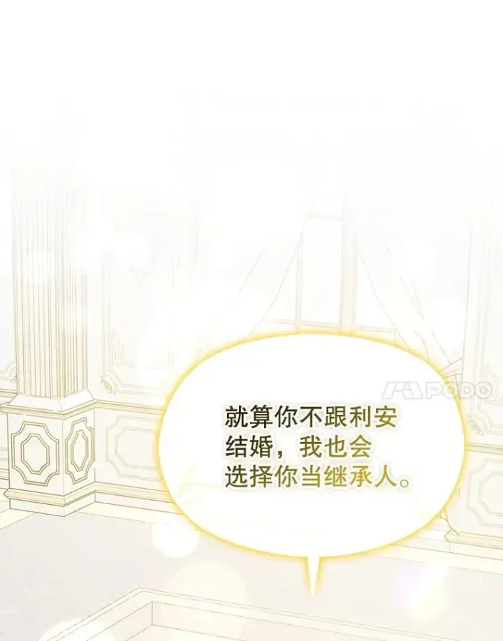 《并不是想引诱男主》115.答应继承图80