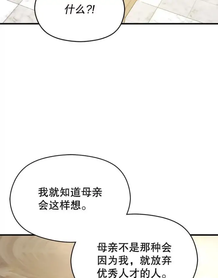《并不是想引诱男主》115.答应继承图82