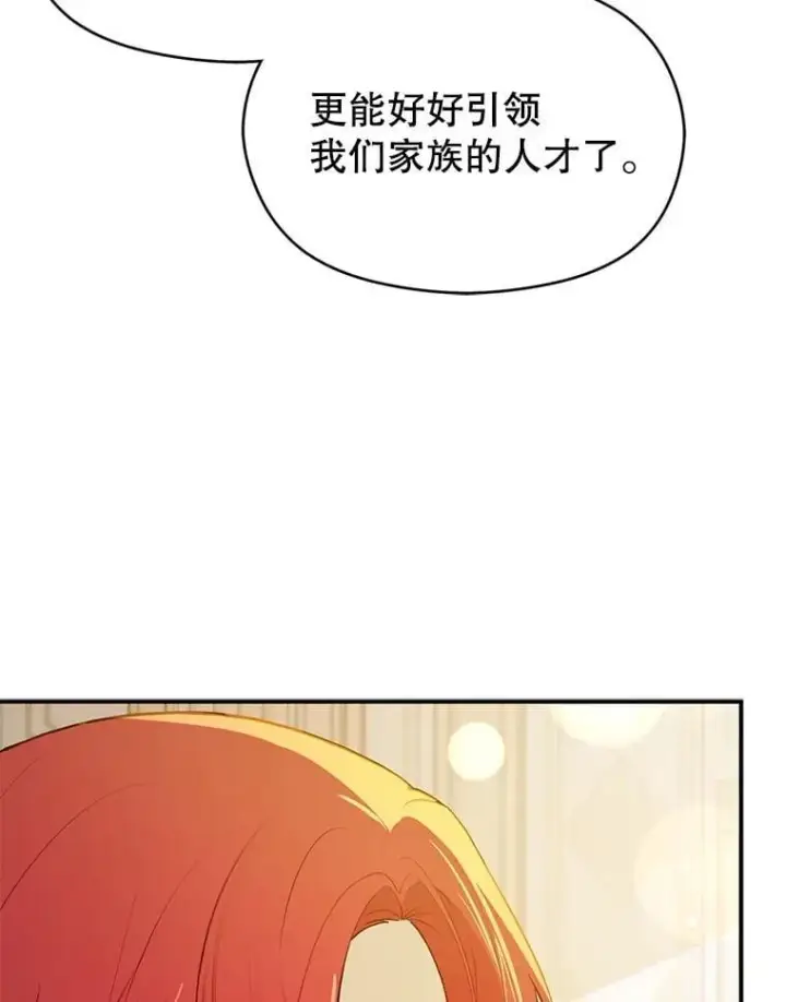 《并不是想引诱男主》115.答应继承图86