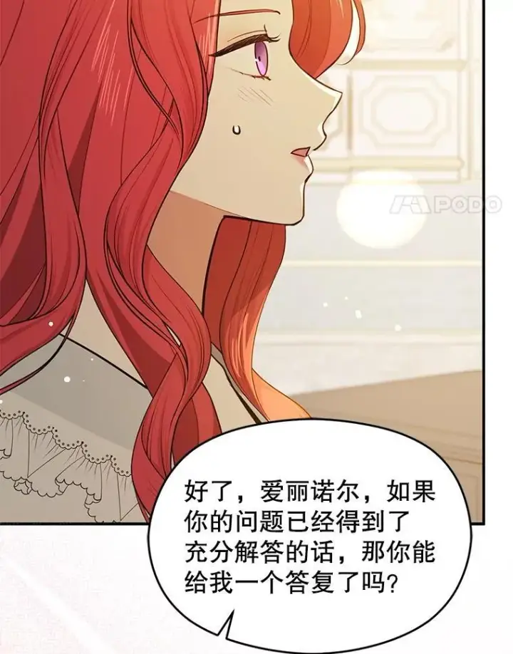 《并不是想引诱男主》115.答应继承图87