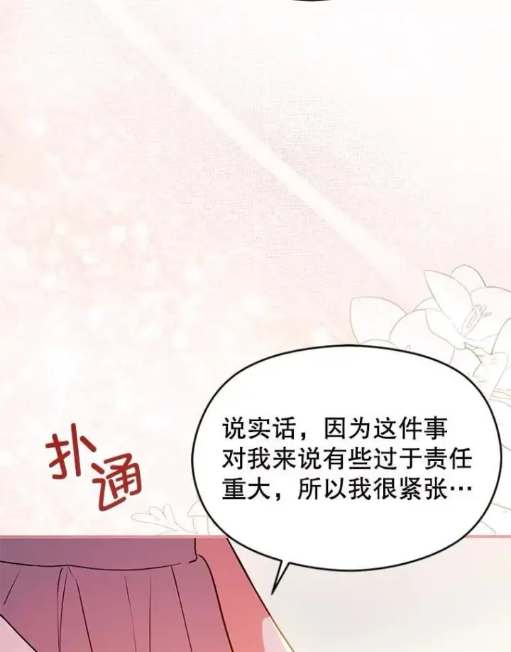 《并不是想引诱男主》115.答应继承图88