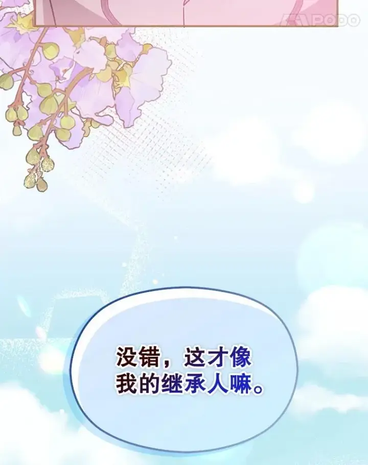 《并不是想引诱男主》115.答应继承图94