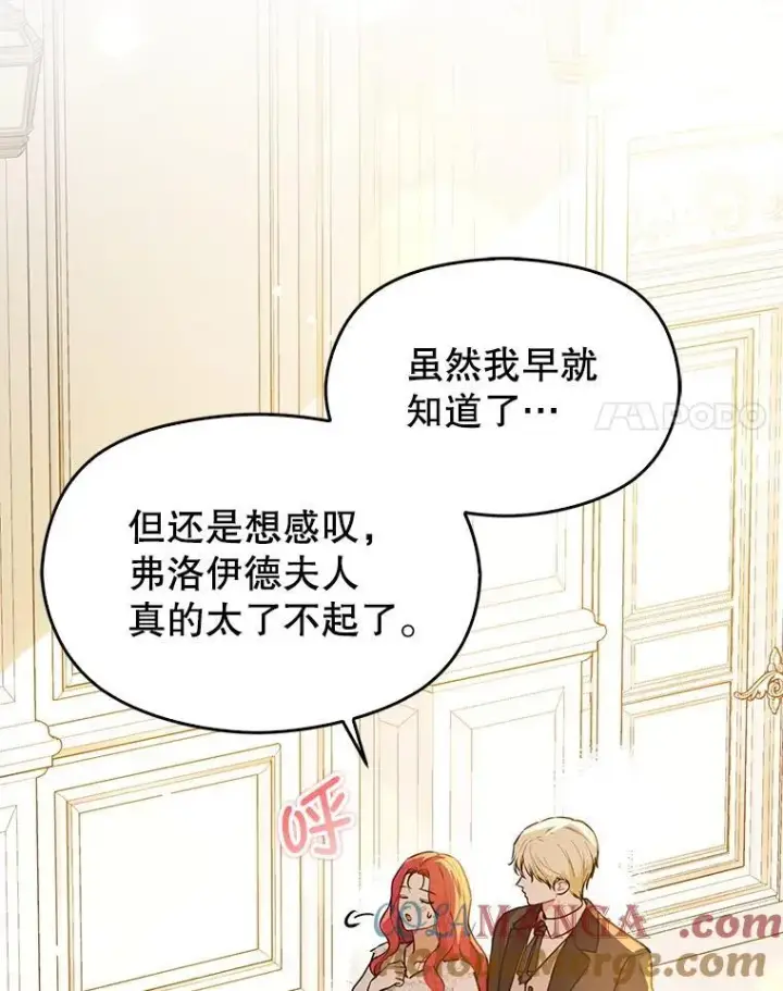 《并不是想引诱男主》115.答应继承图97