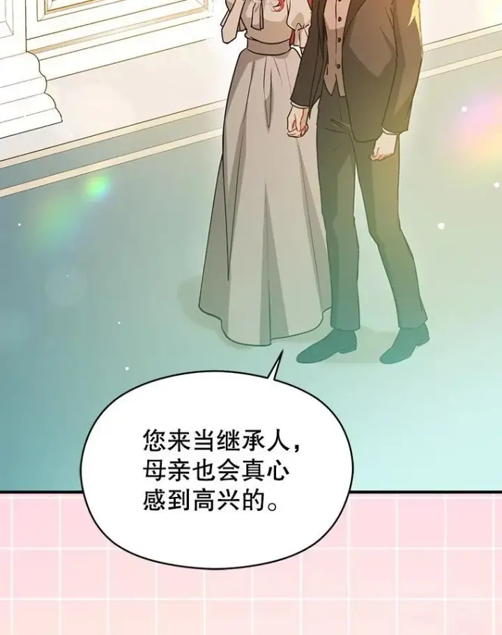 《并不是想引诱男主》115.答应继承图98