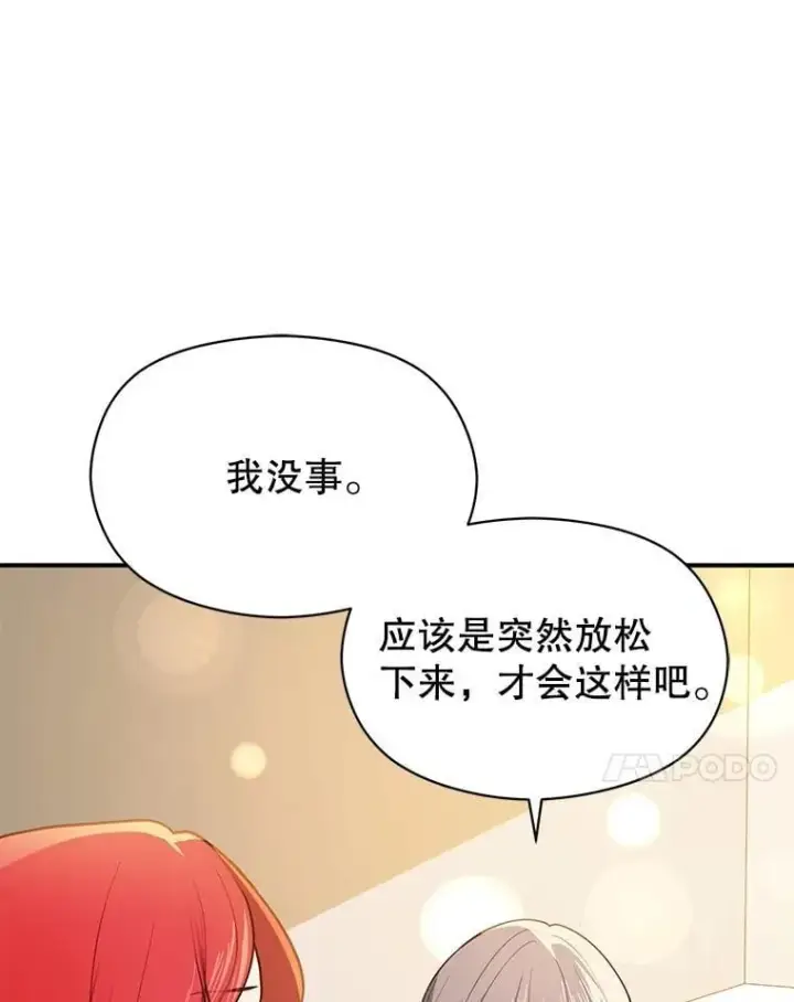 《并不是想引诱男主》116.一起探视图116