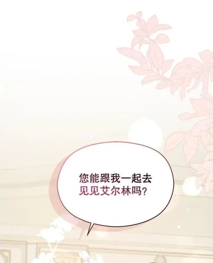 《并不是想引诱男主》116.一起探视图12