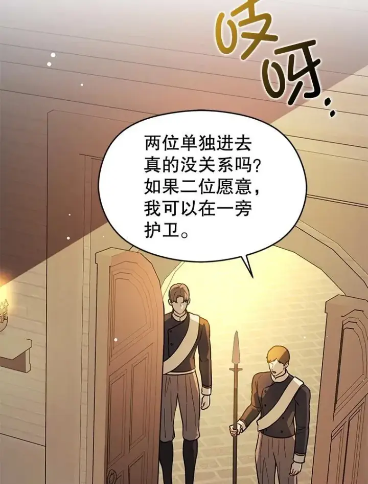 《并不是想引诱男主》116.一起探视图26