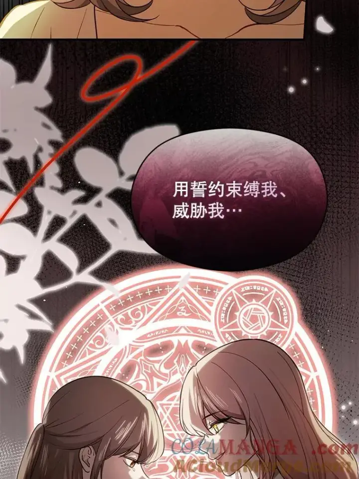 《并不是想引诱男主》116.一起探视图69