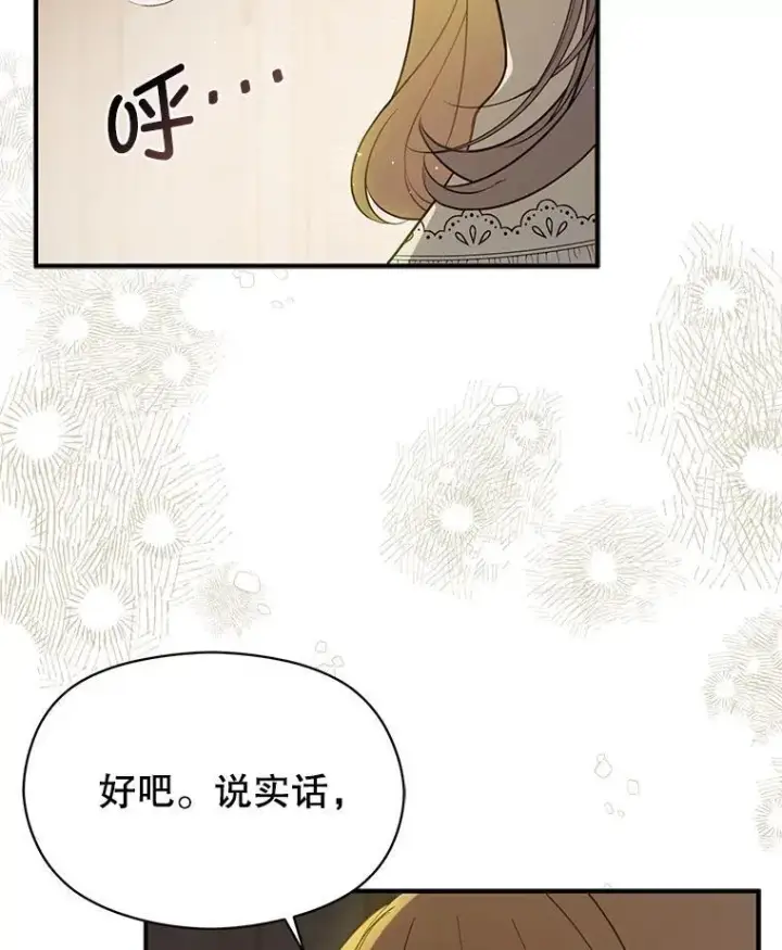 《并不是想引诱男主》116.一起探视图74