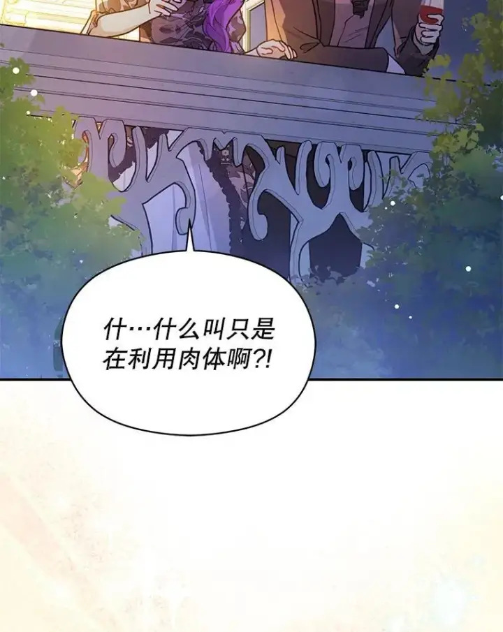 《并不是想引诱男主》117.可以继续写作图116