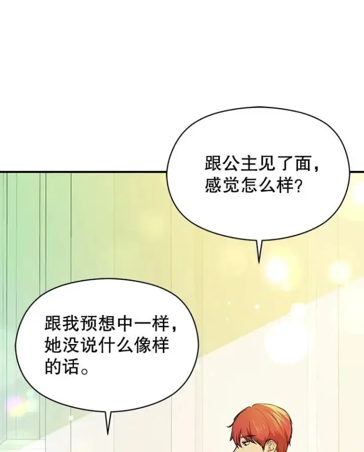 《并不是想引诱男主》117.可以继续写作图12