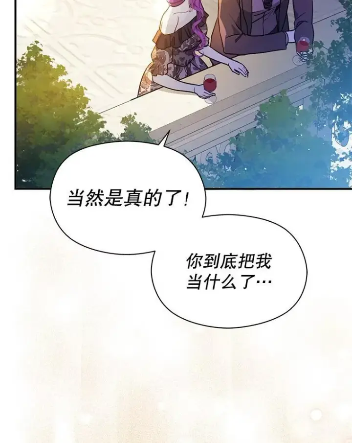 《并不是想引诱男主》117.可以继续写作图120