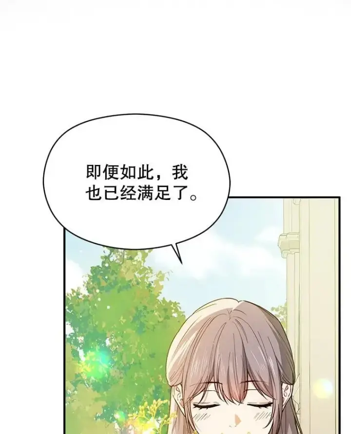 《并不是想引诱男主》117.可以继续写作图16